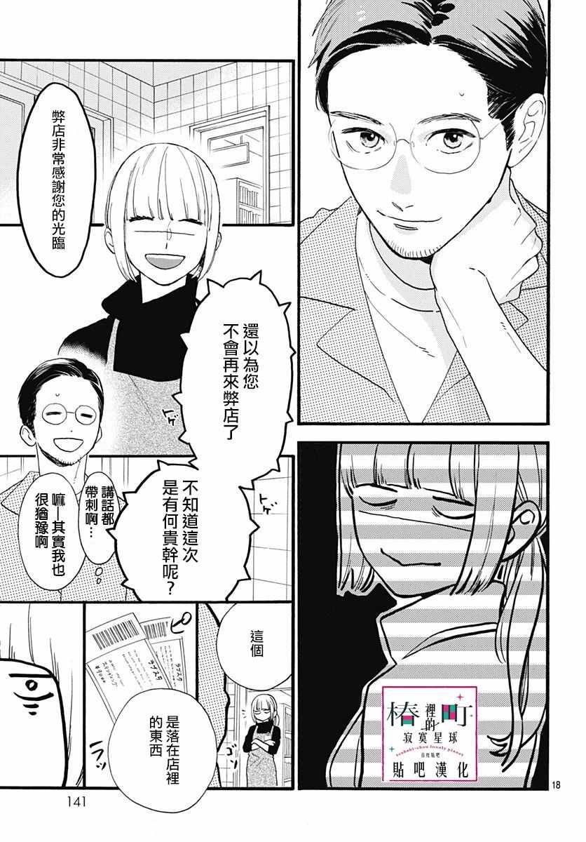 《椿町里的寂寞星球》漫画最新章节番外03免费下拉式在线观看章节第【20】张图片