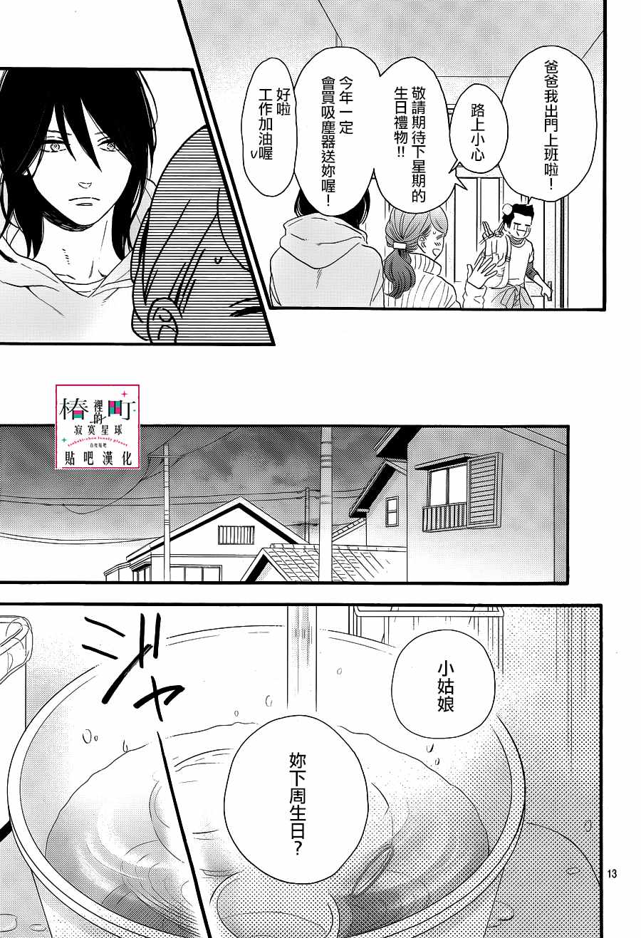 《椿町里的寂寞星球》漫画最新章节第68话免费下拉式在线观看章节第【13】张图片