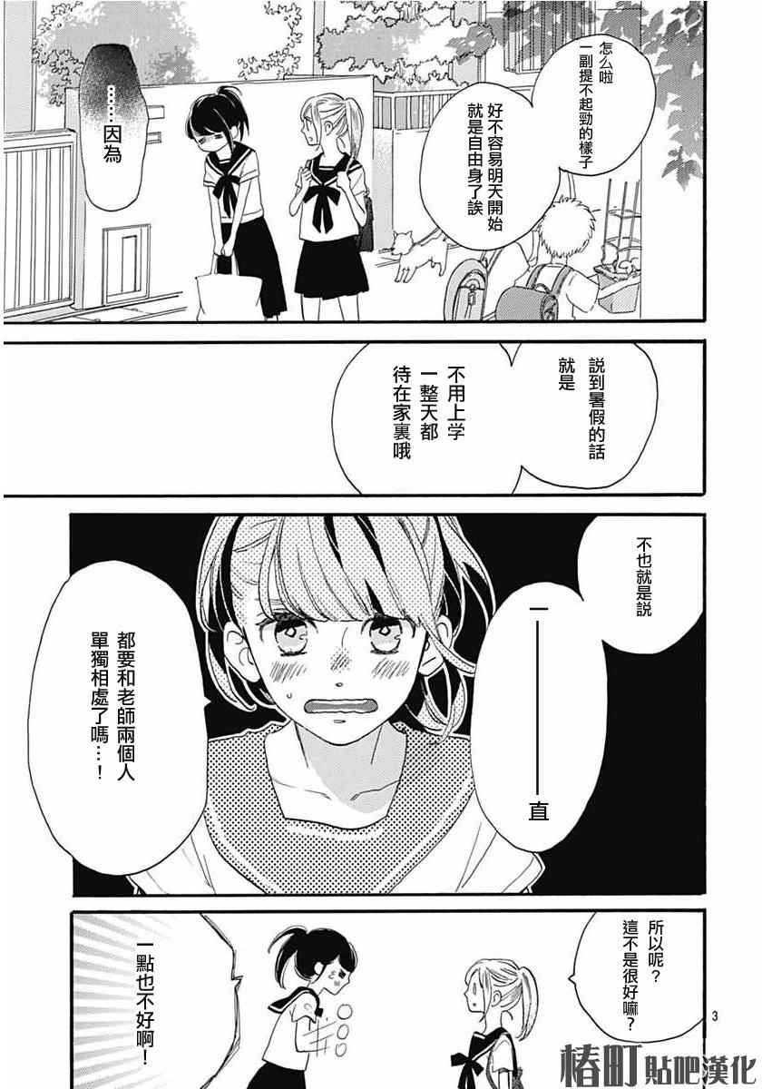 《椿町里的寂寞星球》漫画最新章节第19话免费下拉式在线观看章节第【3】张图片