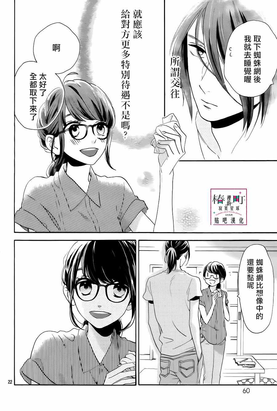 《椿町里的寂寞星球》漫画最新章节第32话免费下拉式在线观看章节第【22】张图片