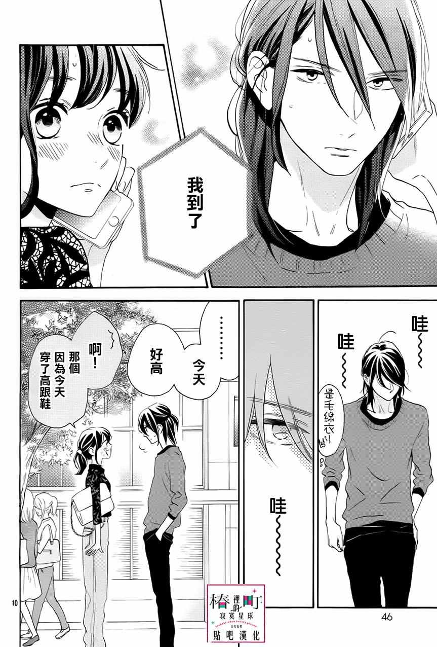 《椿町里的寂寞星球》漫画最新章节第33话免费下拉式在线观看章节第【10】张图片