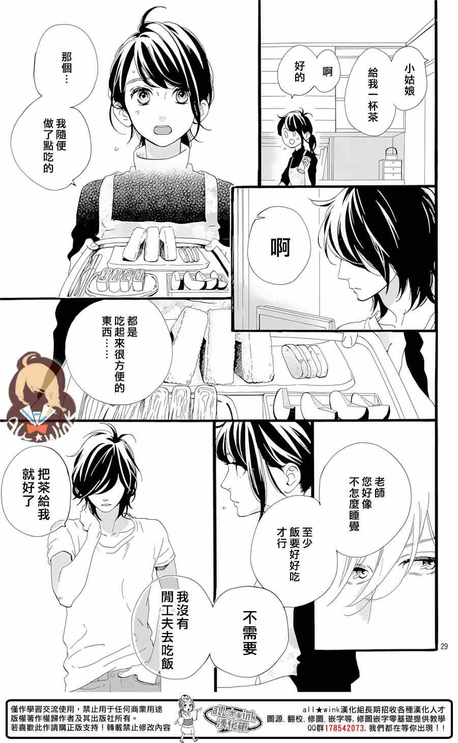 《椿町里的寂寞星球》漫画最新章节第1话免费下拉式在线观看章节第【30】张图片