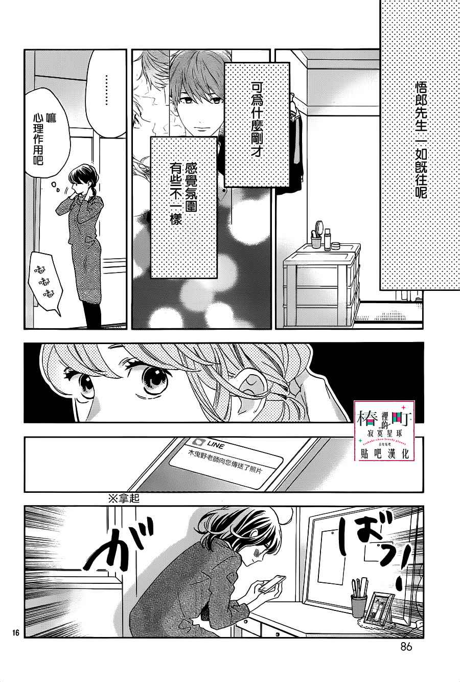 《椿町里的寂寞星球》漫画最新章节第49话免费下拉式在线观看章节第【16】张图片