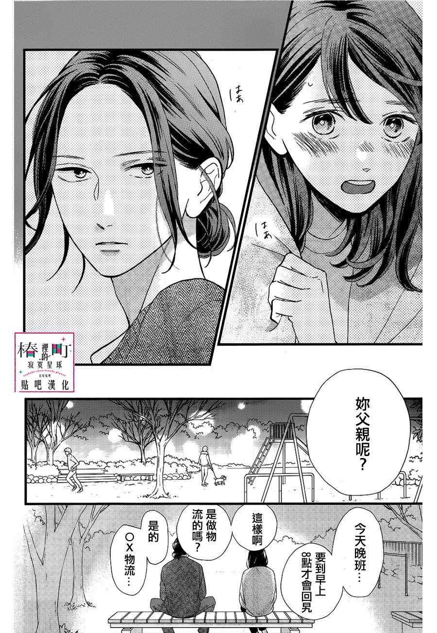 《椿町里的寂寞星球》漫画最新章节第65话免费下拉式在线观看章节第【6】张图片