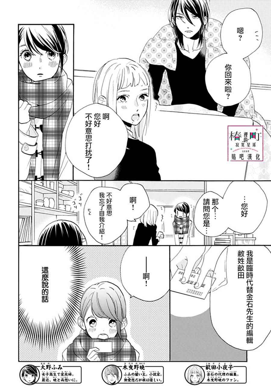 《椿町里的寂寞星球》漫画最新章节第46话免费下拉式在线观看章节第【4】张图片