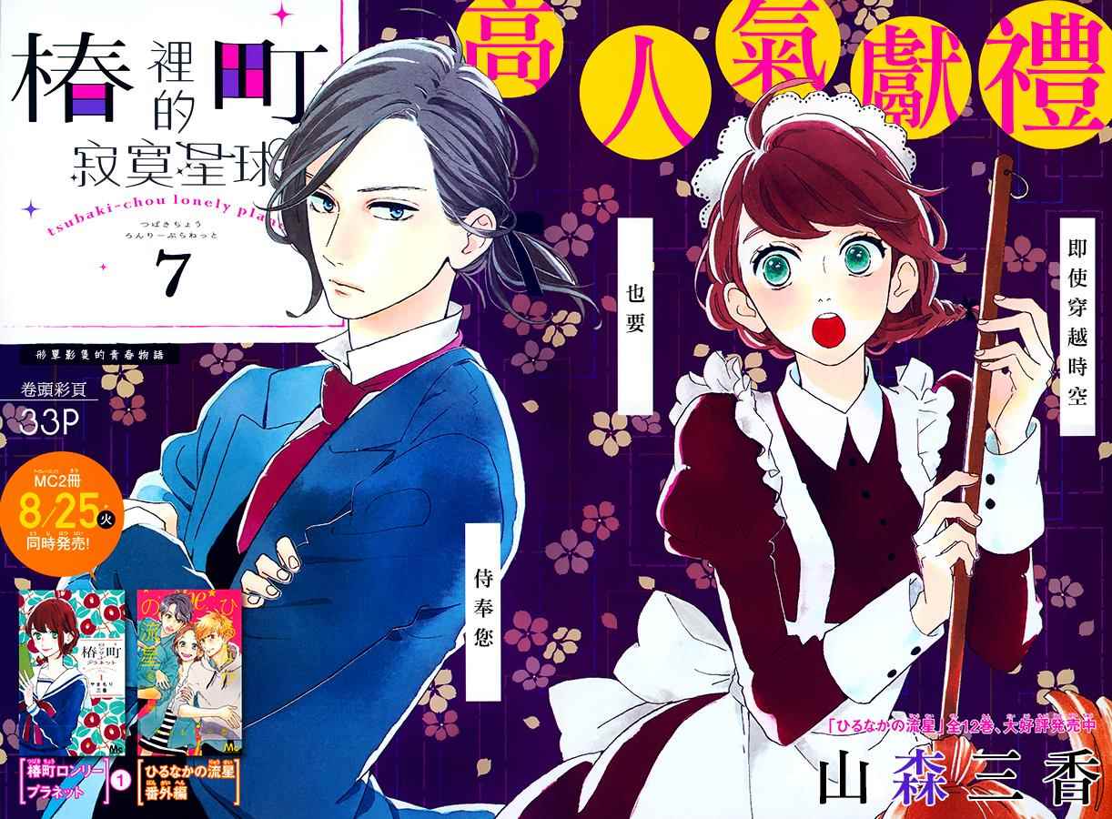 《椿町里的寂寞星球》漫画最新章节第7话免费下拉式在线观看章节第【2】张图片