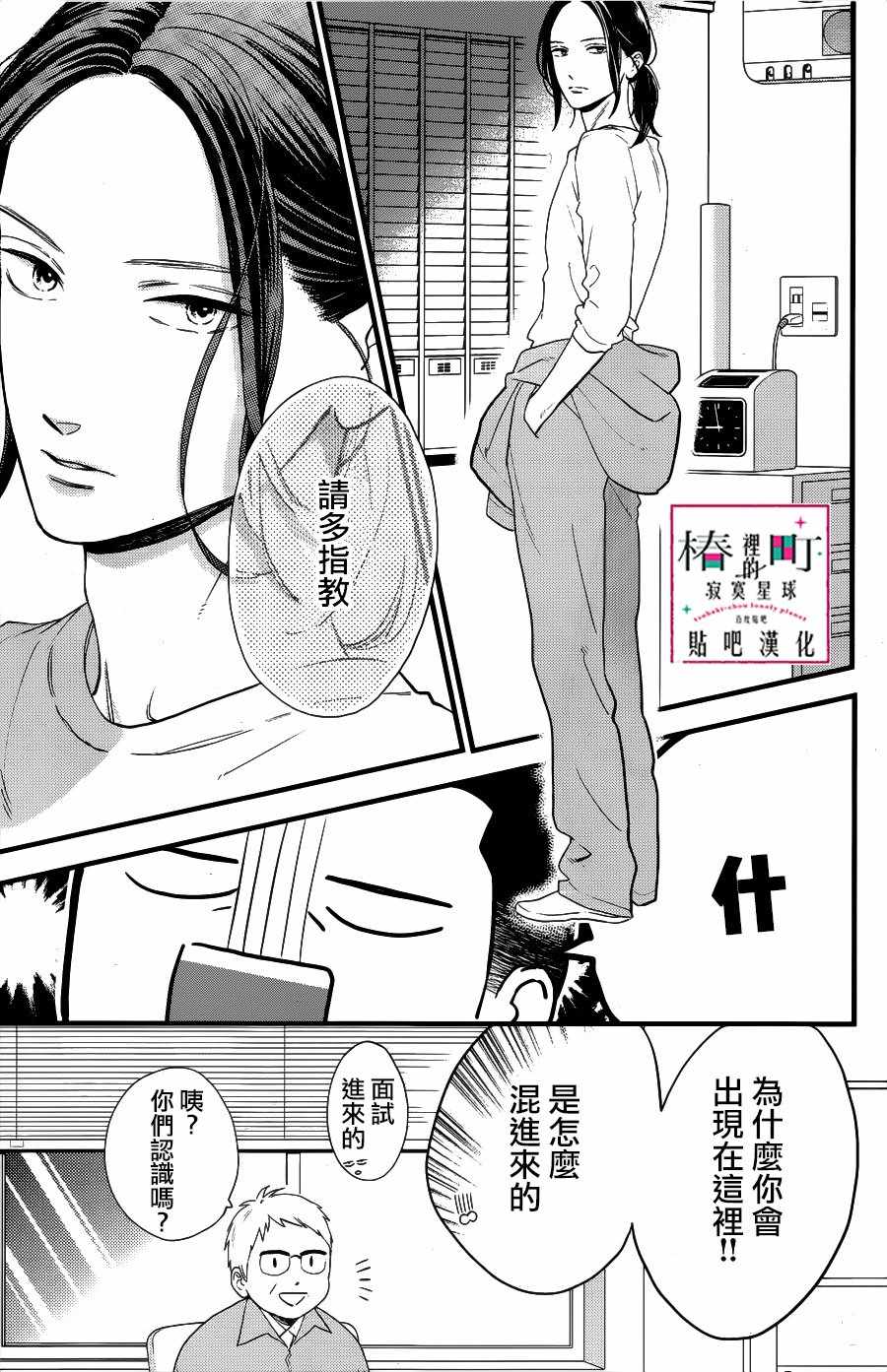 《椿町里的寂寞星球》漫画最新章节第65话免费下拉式在线观看章节第【23】张图片