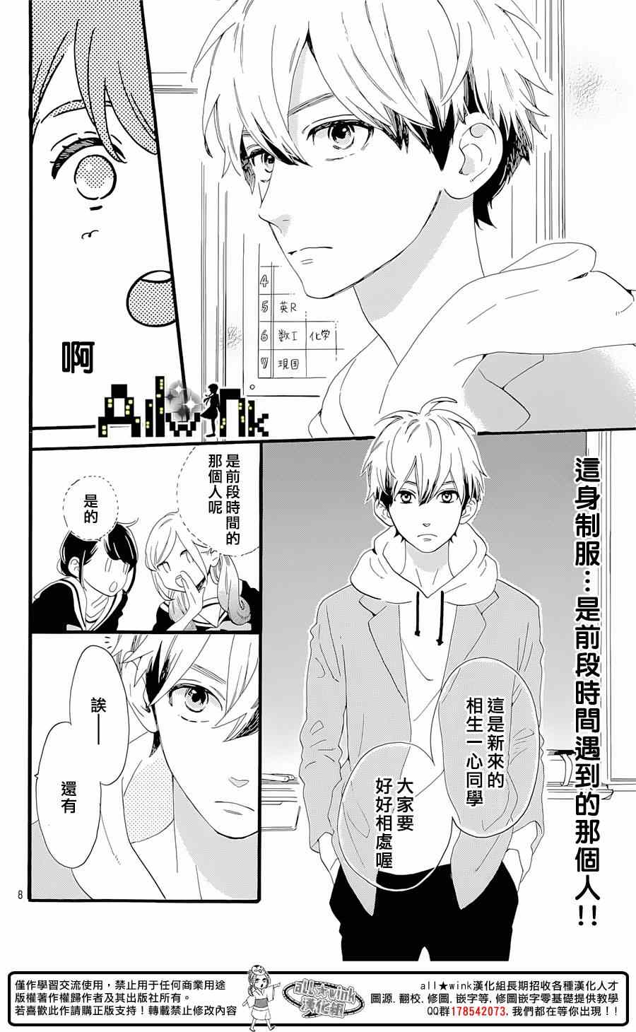 《椿町里的寂寞星球》漫画最新章节第4话免费下拉式在线观看章节第【8】张图片