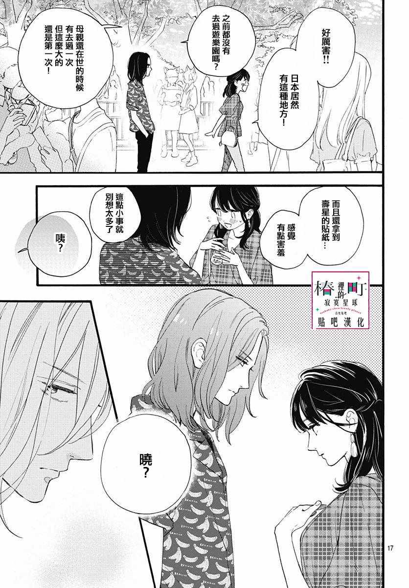 《椿町里的寂寞星球》漫画最新章节第69话免费下拉式在线观看章节第【17】张图片