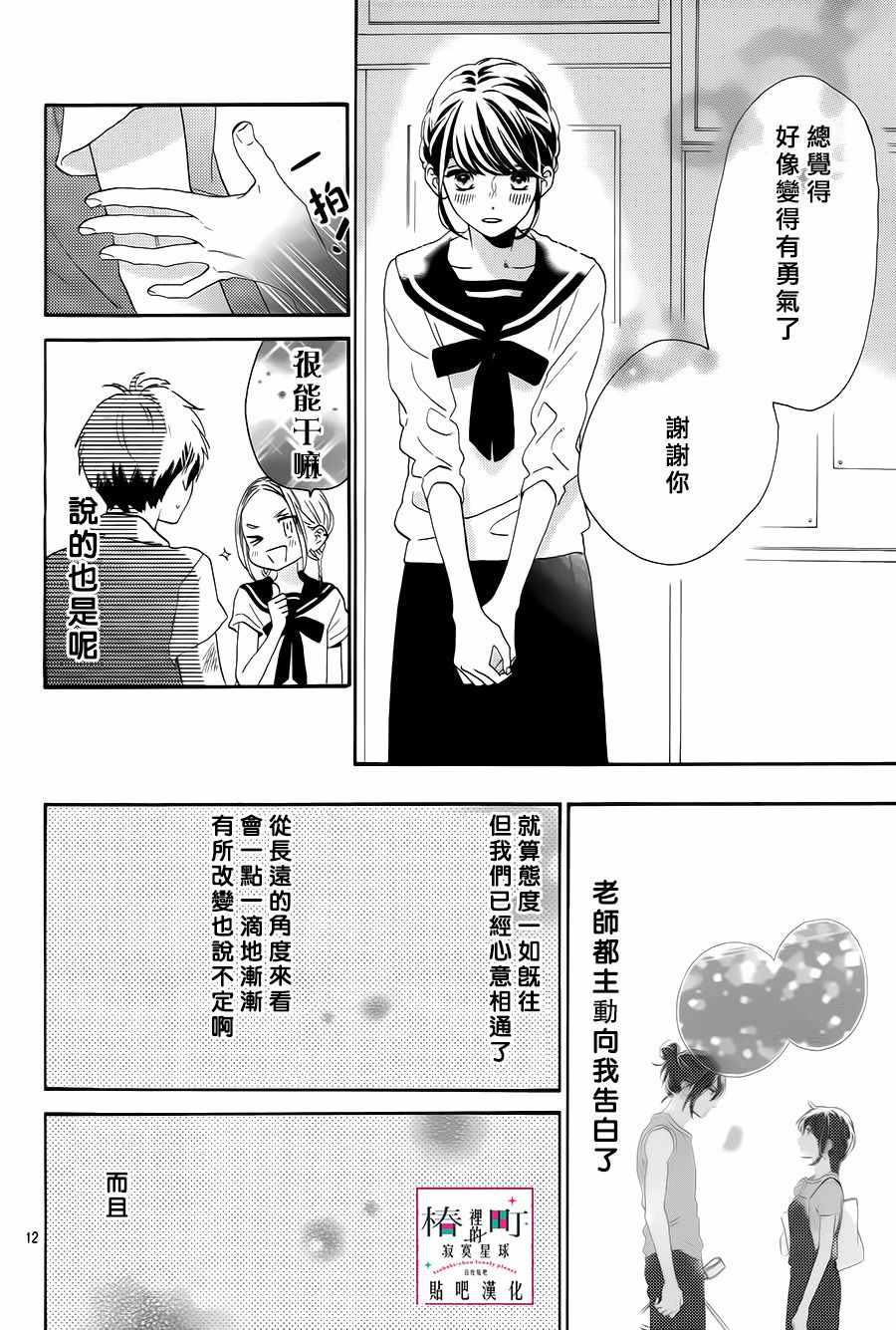 《椿町里的寂寞星球》漫画最新章节第32话免费下拉式在线观看章节第【12】张图片