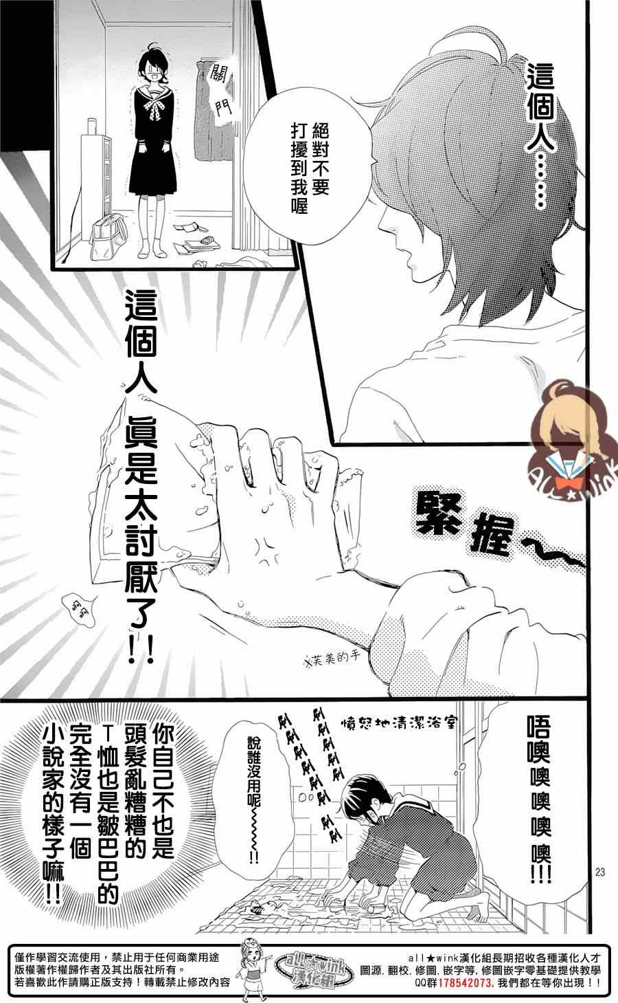 《椿町里的寂寞星球》漫画最新章节第1话免费下拉式在线观看章节第【24】张图片