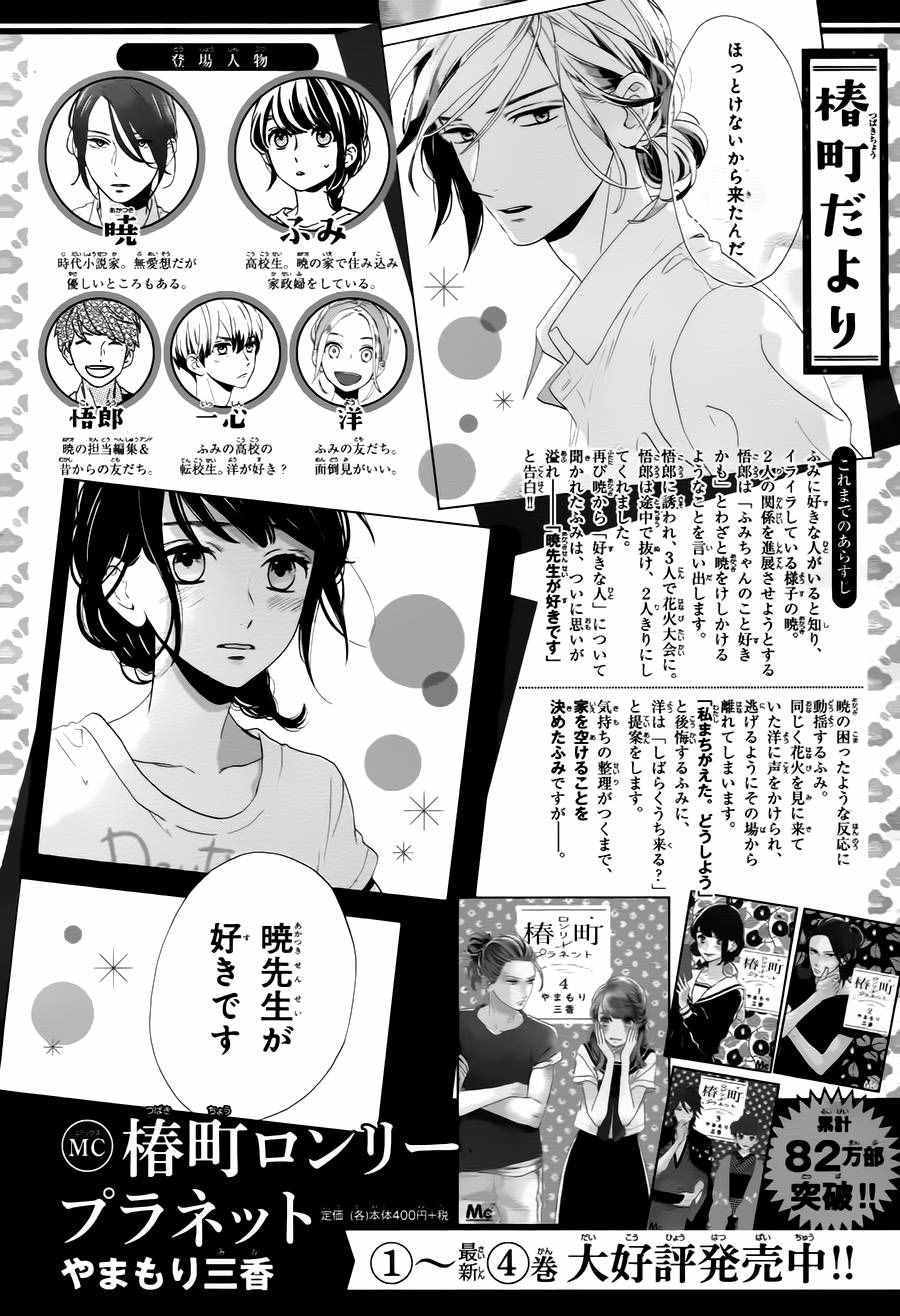 《椿町里的寂寞星球》漫画最新章节第29话免费下拉式在线观看章节第【1】张图片