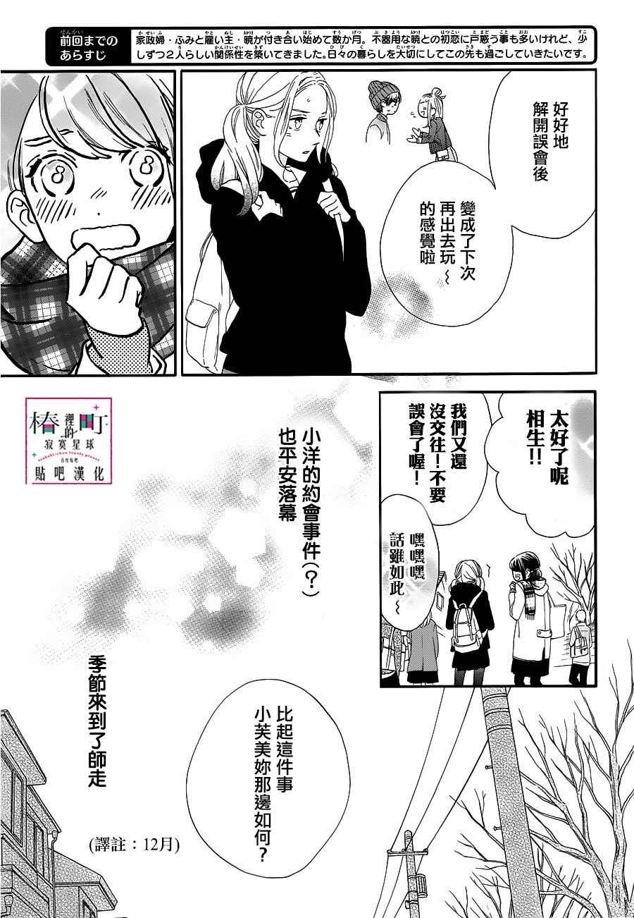 《椿町里的寂寞星球》漫画最新章节第44话免费下拉式在线观看章节第【3】张图片