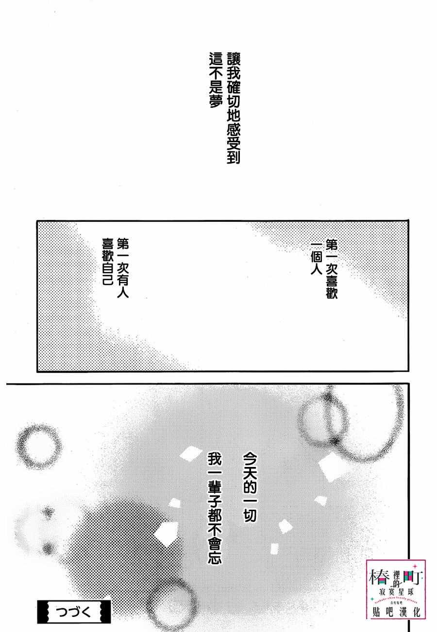 《椿町里的寂寞星球》漫画最新章节第41话免费下拉式在线观看章节第【25】张图片