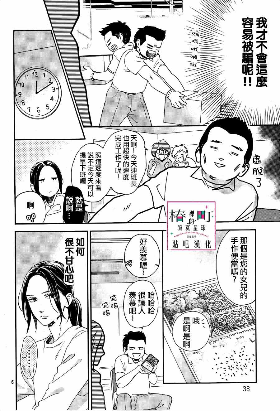 《椿町里的寂寞星球》漫画最新章节第66话免费下拉式在线观看章节第【6】张图片