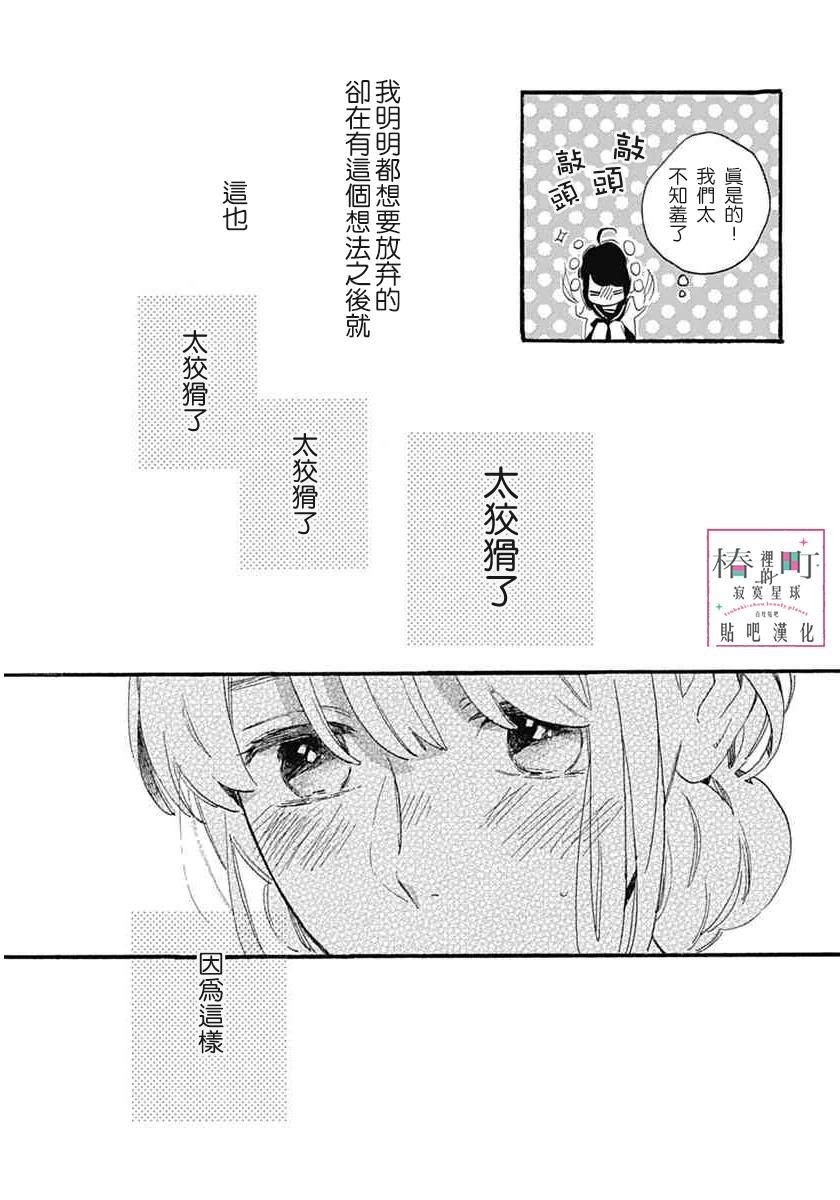 《椿町里的寂寞星球》漫画最新章节第18话免费下拉式在线观看章节第【17】张图片