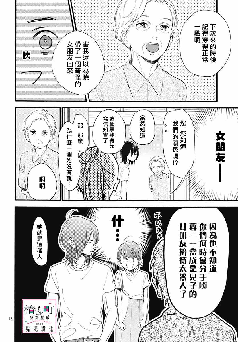 《椿町里的寂寞星球》漫画最新章节第76话免费下拉式在线观看章节第【18】张图片