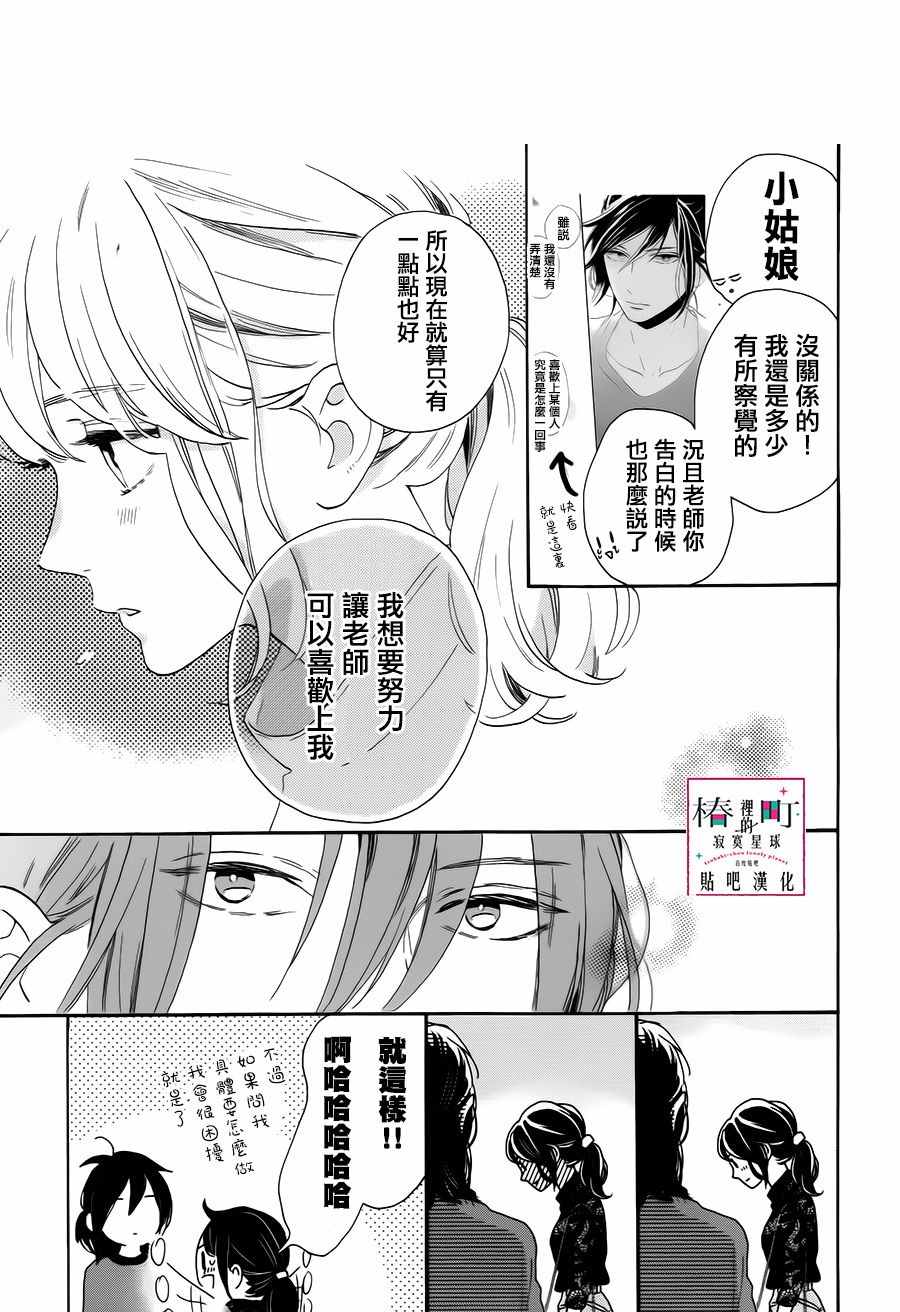 《椿町里的寂寞星球》漫画最新章节第34话免费下拉式在线观看章节第【17】张图片