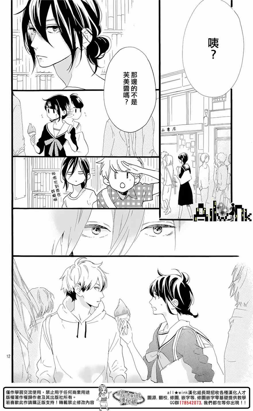 《椿町里的寂寞星球》漫画最新章节第5话免费下拉式在线观看章节第【12】张图片