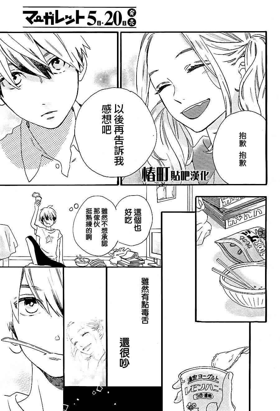 《椿町里的寂寞星球》漫画最新章节第23话免费下拉式在线观看章节第【9】张图片