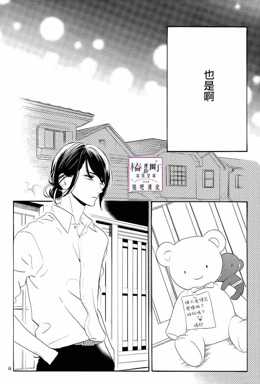 《椿町里的寂寞星球》漫画最新章节第28话免费下拉式在线观看章节第【16】张图片