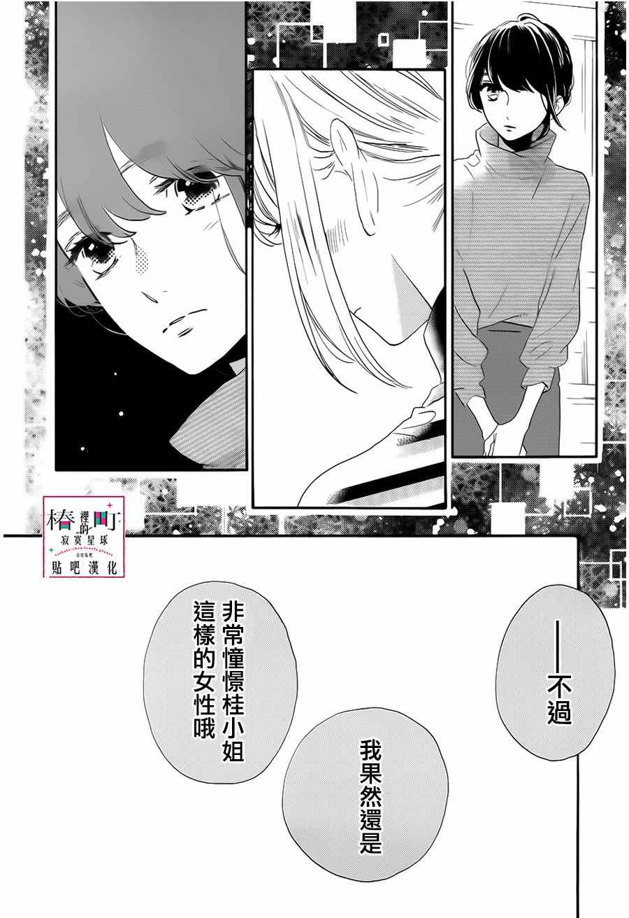 《椿町里的寂寞星球》漫画最新章节第35话免费下拉式在线观看章节第【19】张图片