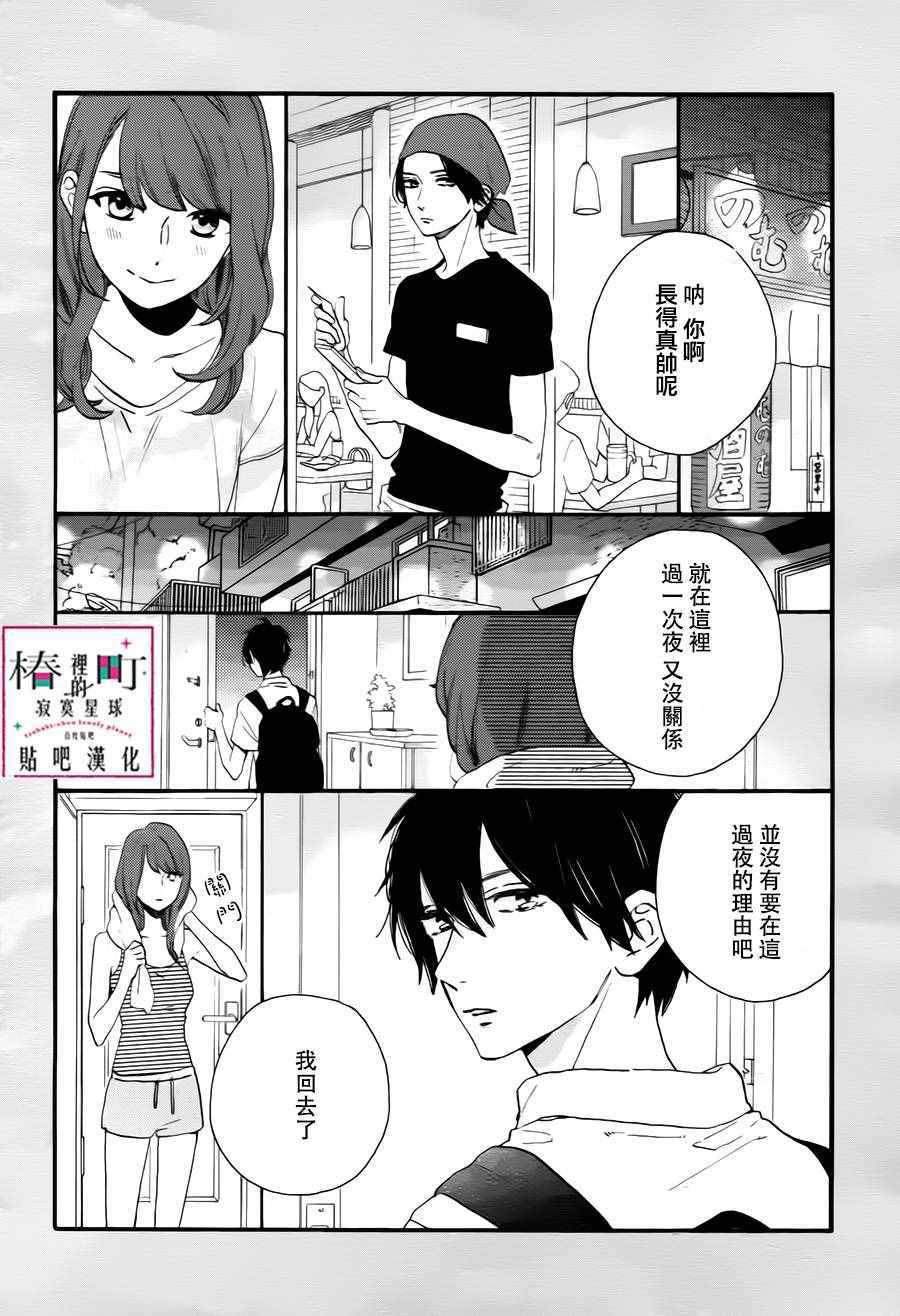 《椿町里的寂寞星球》漫画最新章节第29话免费下拉式在线观看章节第【7】张图片