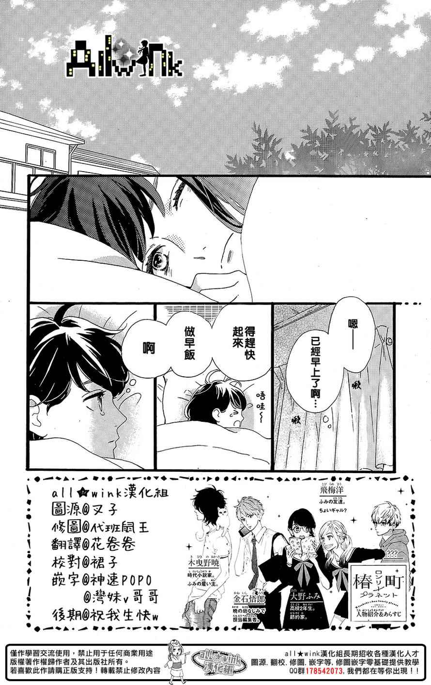 《椿町里的寂寞星球》漫画最新章节第3话免费下拉式在线观看章节第【3】张图片