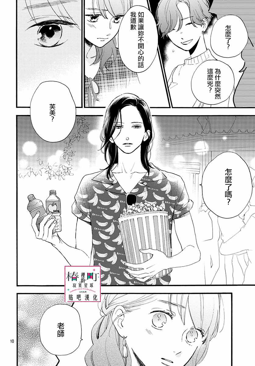 《椿町里的寂寞星球》漫画最新章节第71话免费下拉式在线观看章节第【10】张图片