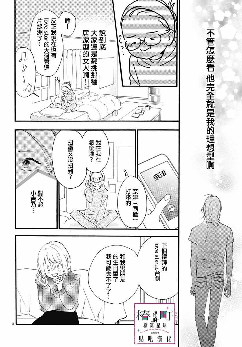 《椿町里的寂寞星球》漫画最新章节番外03免费下拉式在线观看章节第【7】张图片