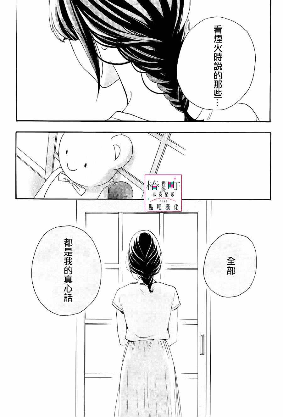 《椿町里的寂寞星球》漫画最新章节第28话免费下拉式在线观看章节第【21】张图片