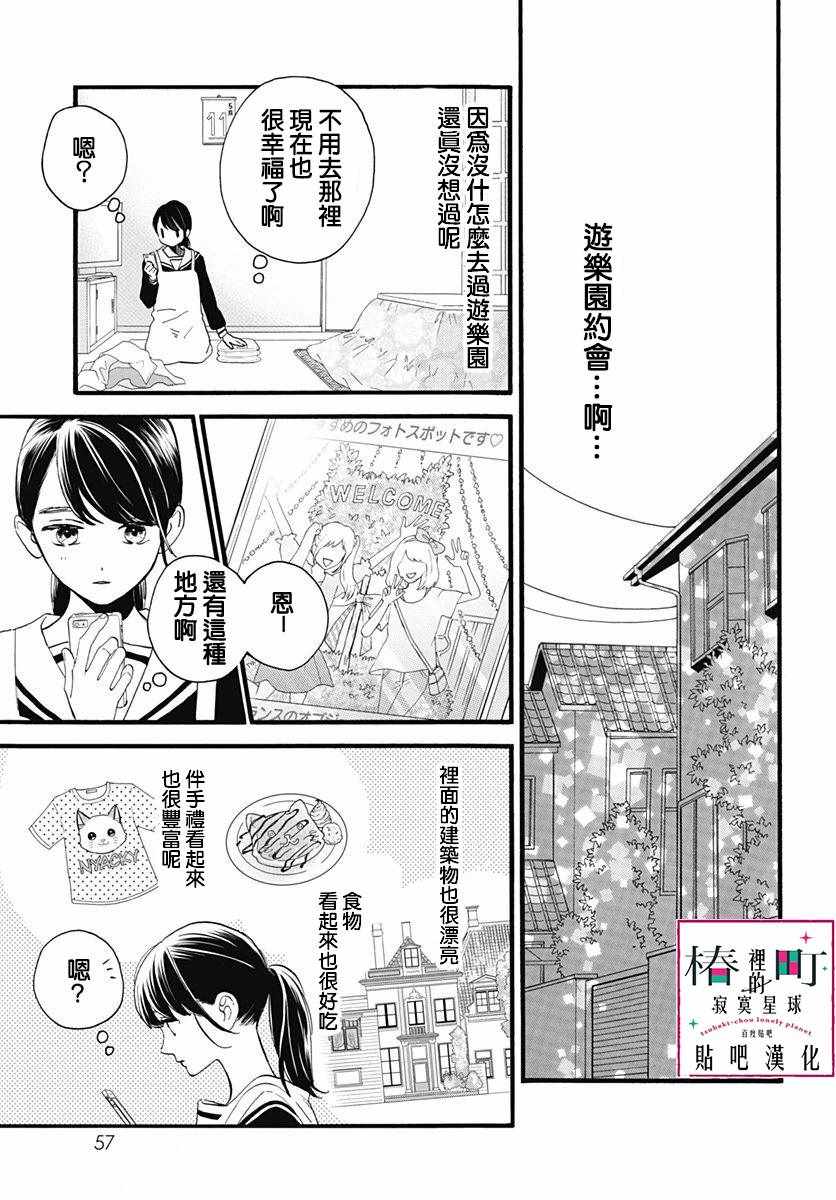 《椿町里的寂寞星球》漫画最新章节第69话免费下拉式在线观看章节第【7】张图片