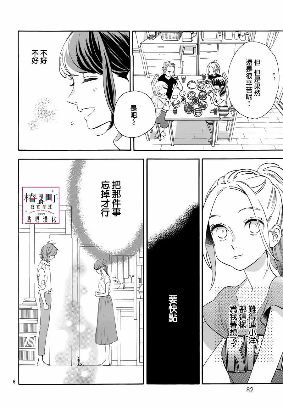 《椿町里的寂寞星球》漫画最新章节第30话免费下拉式在线观看章节第【6】张图片