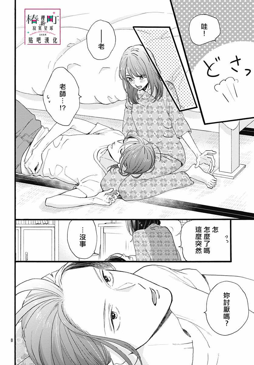 《椿町里的寂寞星球》漫画最新章节第76话免费下拉式在线观看章节第【10】张图片