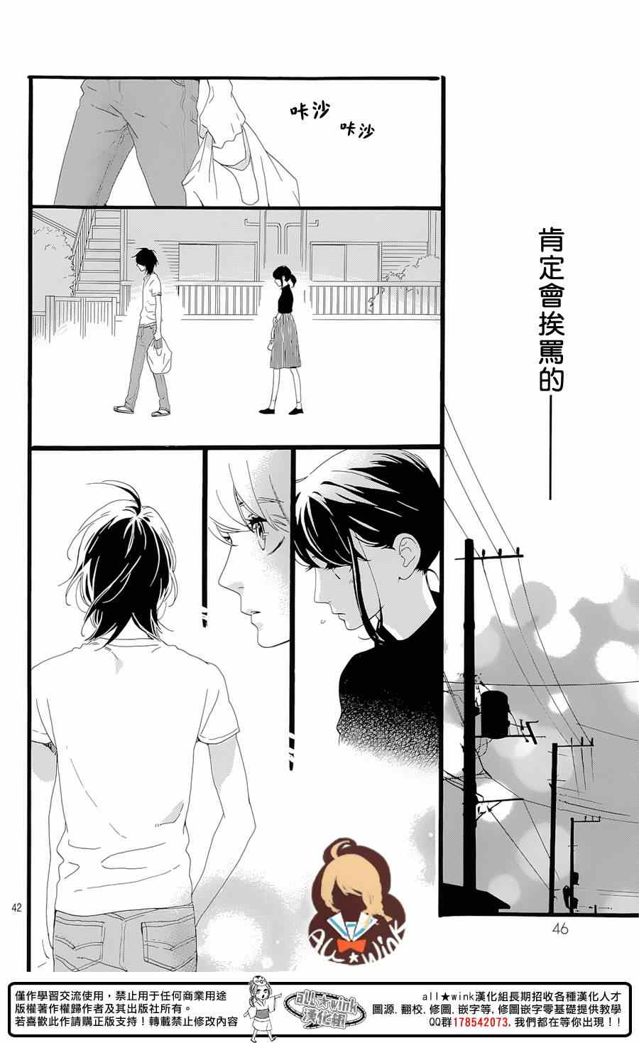 《椿町里的寂寞星球》漫画最新章节第1话免费下拉式在线观看章节第【43】张图片