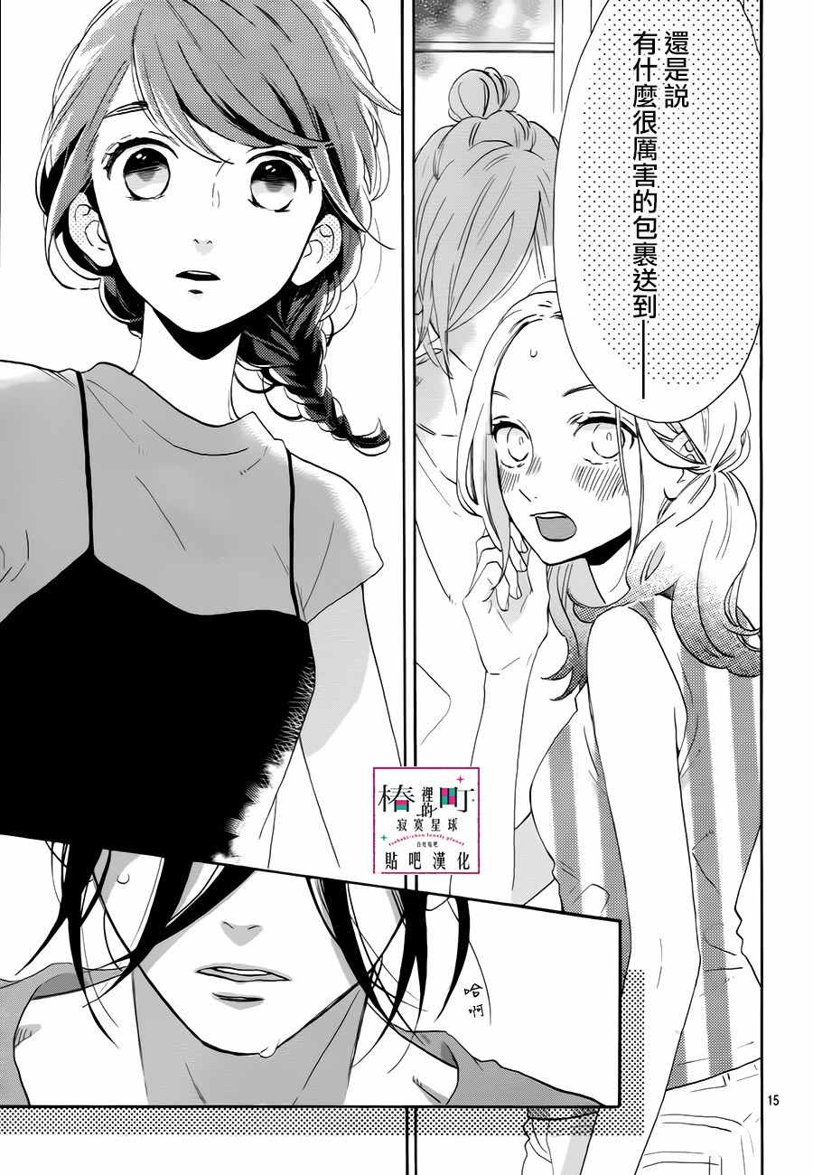 《椿町里的寂寞星球》漫画最新章节第30话免费下拉式在线观看章节第【15】张图片