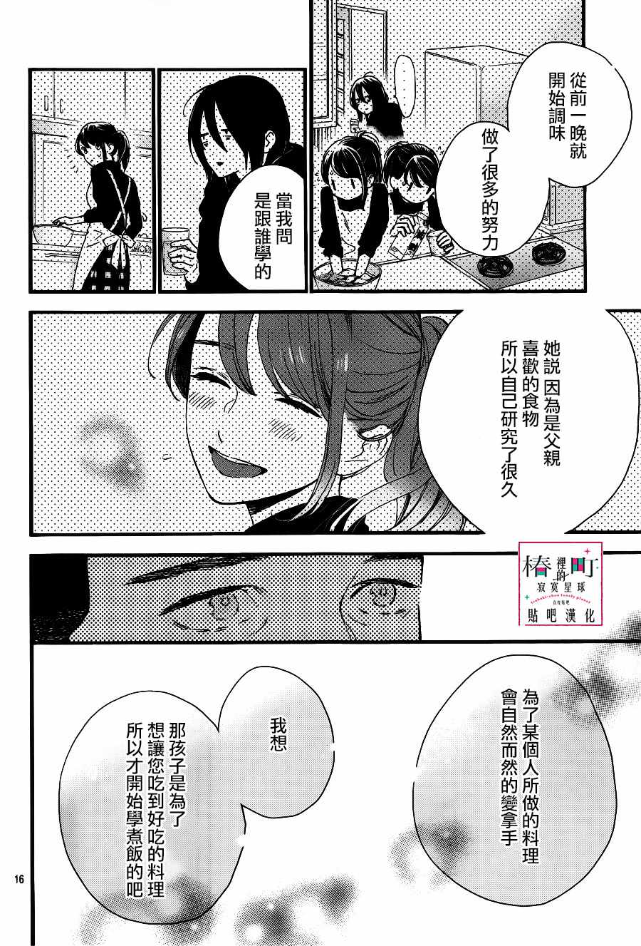 《椿町里的寂寞星球》漫画最新章节第67话免费下拉式在线观看章节第【16】张图片