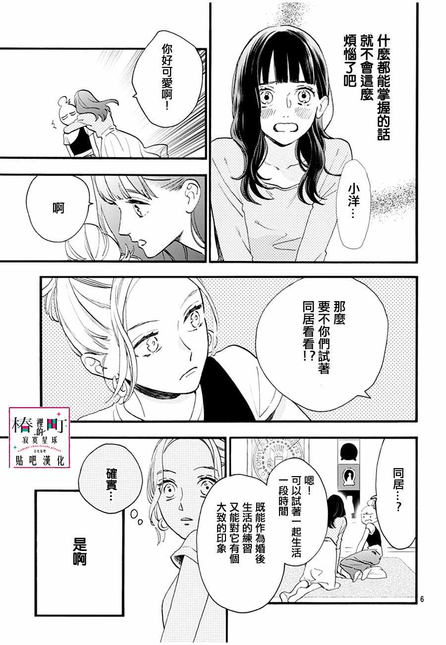 《椿町里的寂寞星球》漫画最新章节番外01免费下拉式在线观看章节第【5】张图片