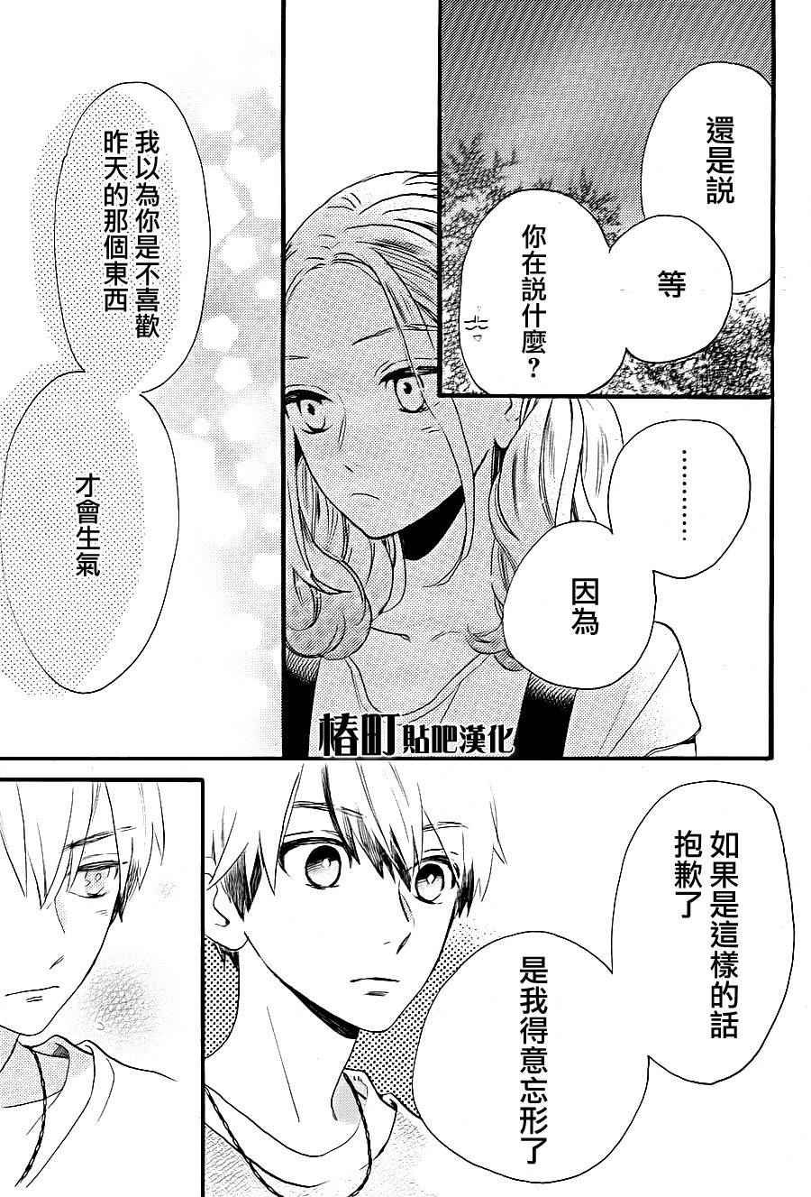 《椿町里的寂寞星球》漫画最新章节第23话免费下拉式在线观看章节第【19】张图片