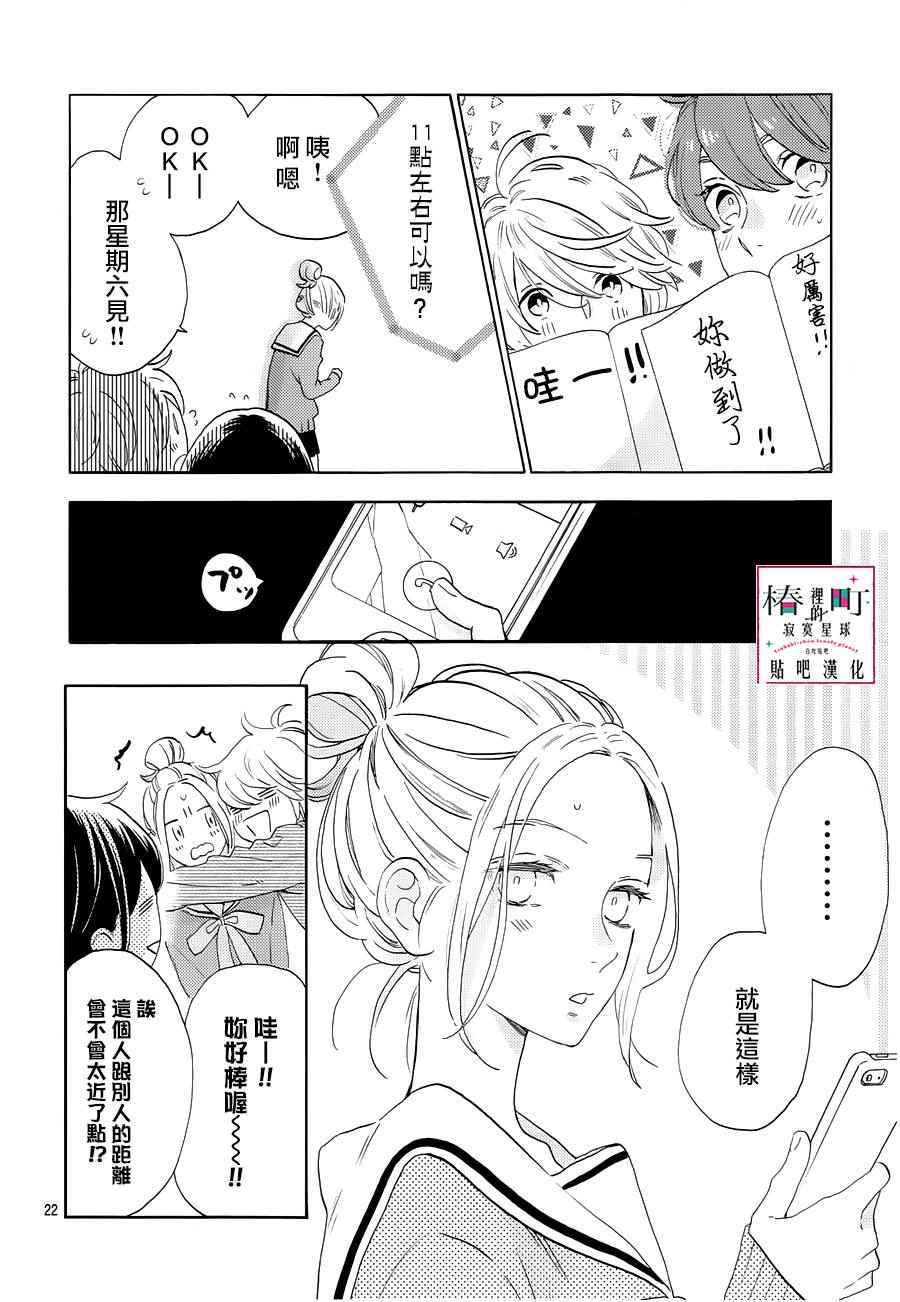 《椿町里的寂寞星球》漫画最新章节第42话免费下拉式在线观看章节第【21】张图片