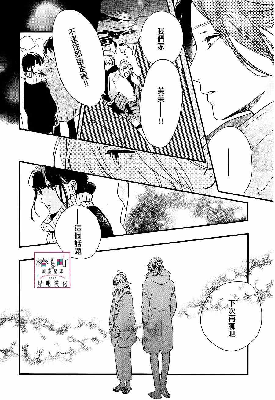 《椿町里的寂寞星球》漫画最新章节第58话免费下拉式在线观看章节第【20】张图片