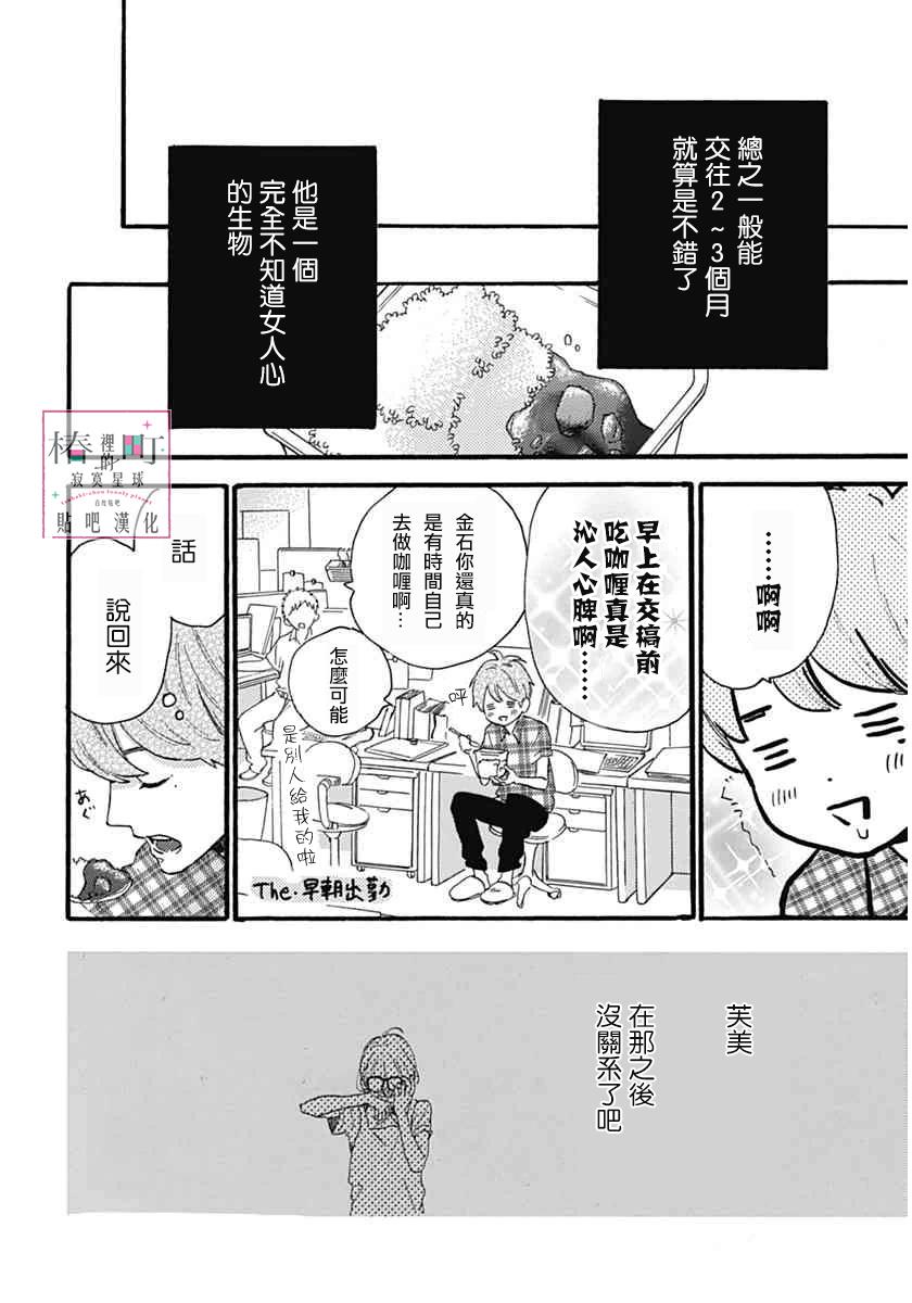 《椿町里的寂寞星球》漫画最新章节第18话免费下拉式在线观看章节第【6】张图片