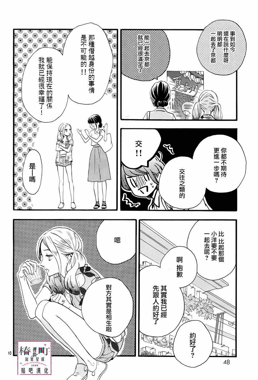 《椿町里的寂寞星球》漫画最新章节第25话免费下拉式在线观看章节第【10】张图片