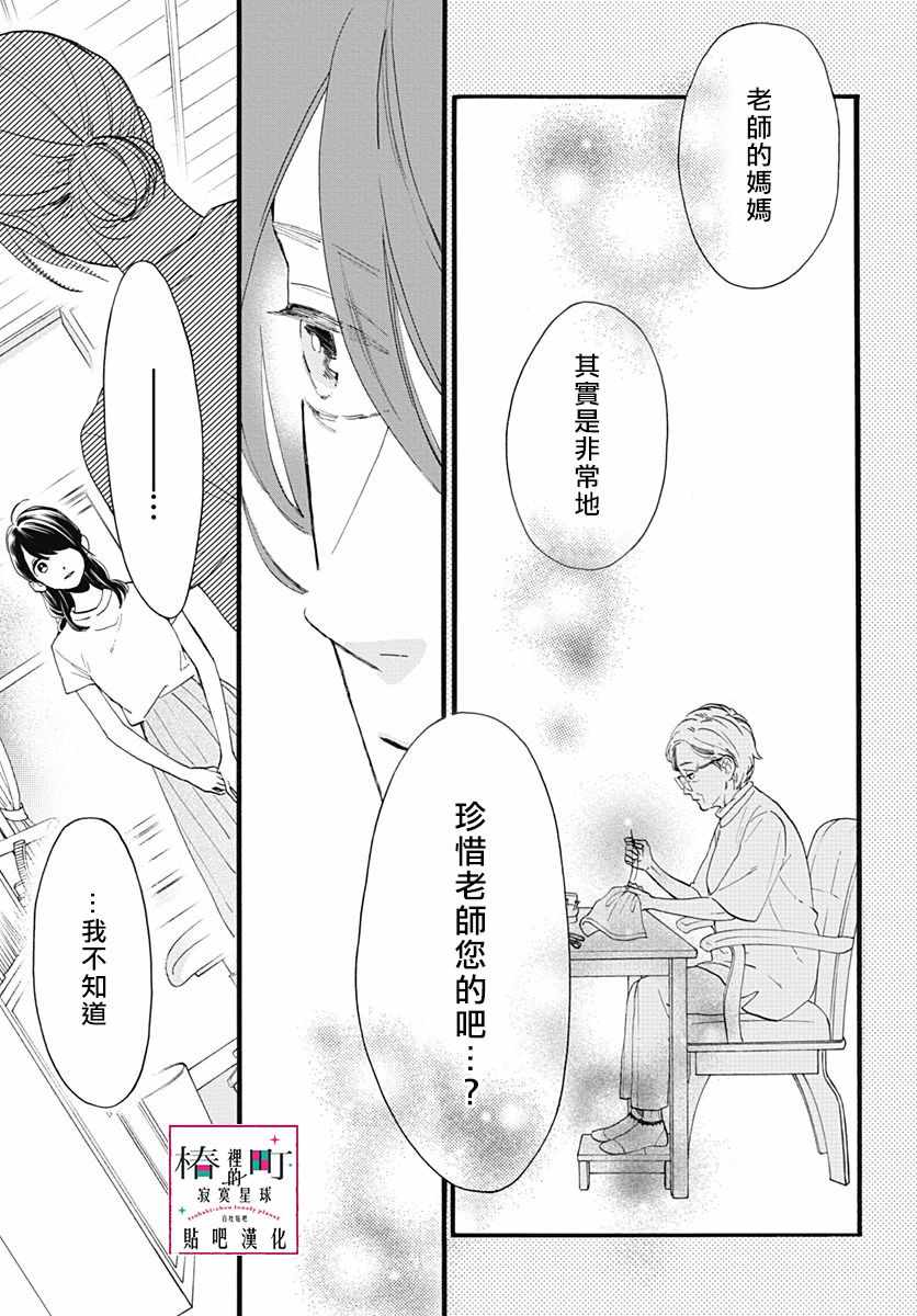 《椿町里的寂寞星球》漫画最新章节第74话免费下拉式在线观看章节第【6】张图片