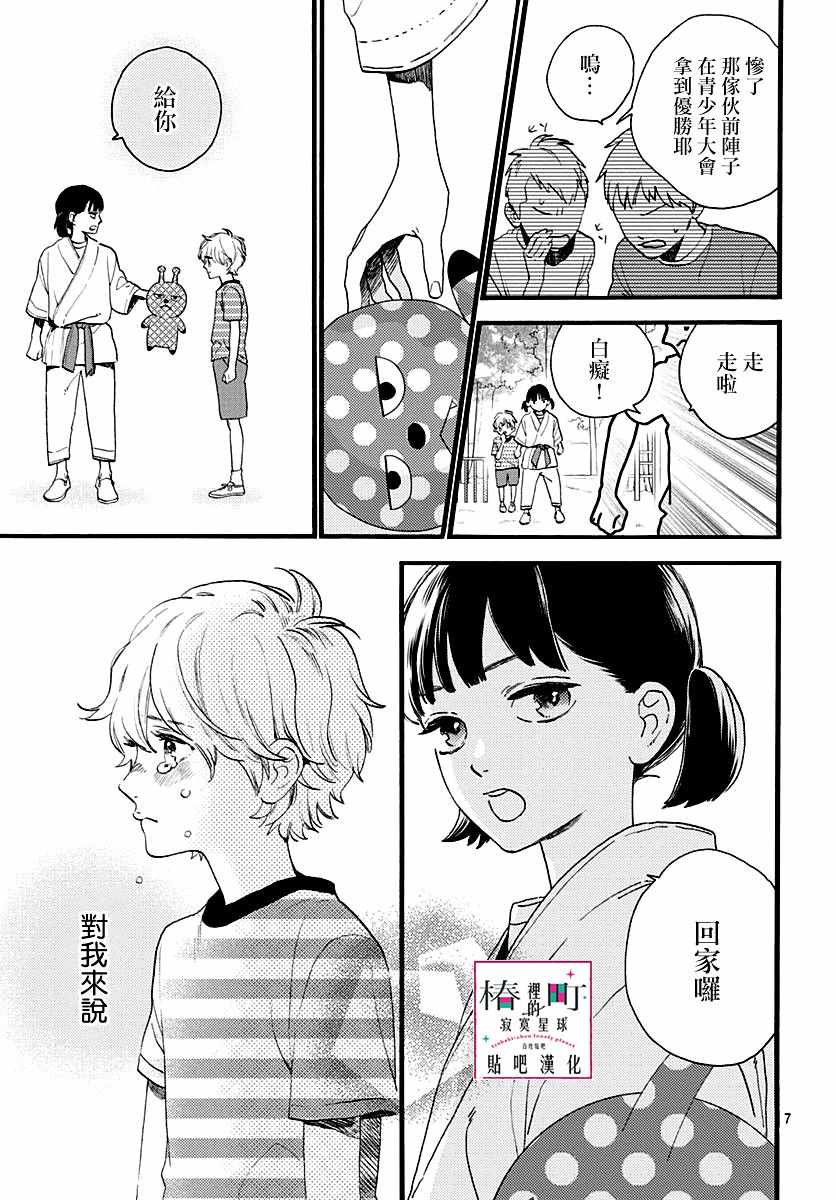 《椿町里的寂寞星球》漫画最新章节番外02免费下拉式在线观看章节第【7】张图片