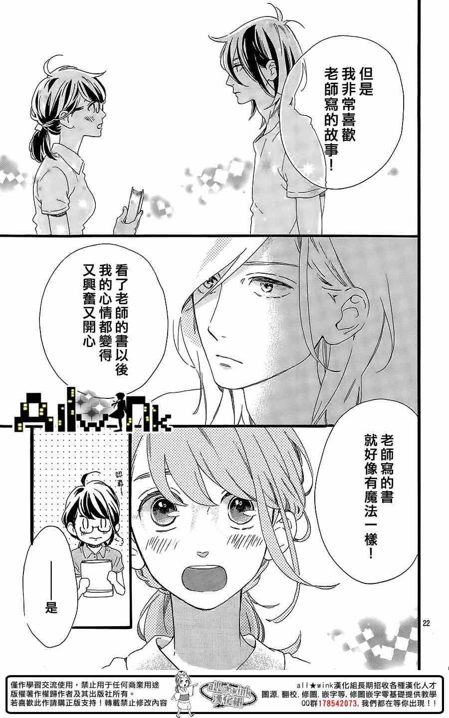 《椿町里的寂寞星球》漫画最新章节第2话免费下拉式在线观看章节第【22】张图片