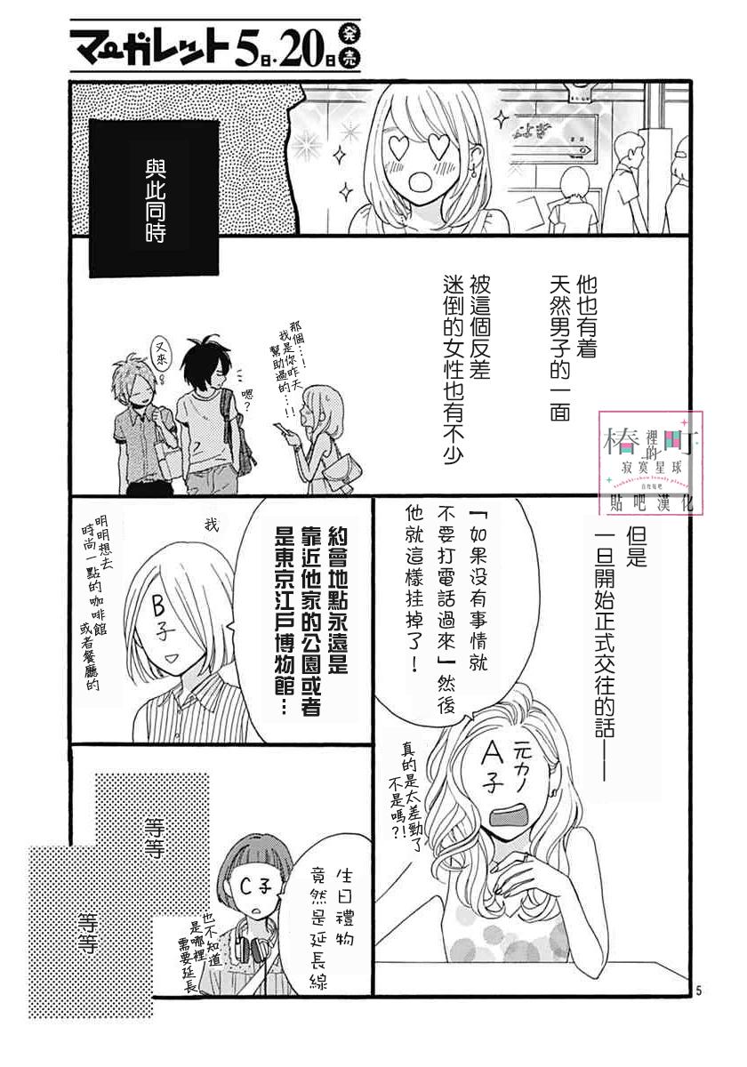 《椿町里的寂寞星球》漫画最新章节第18话免费下拉式在线观看章节第【5】张图片