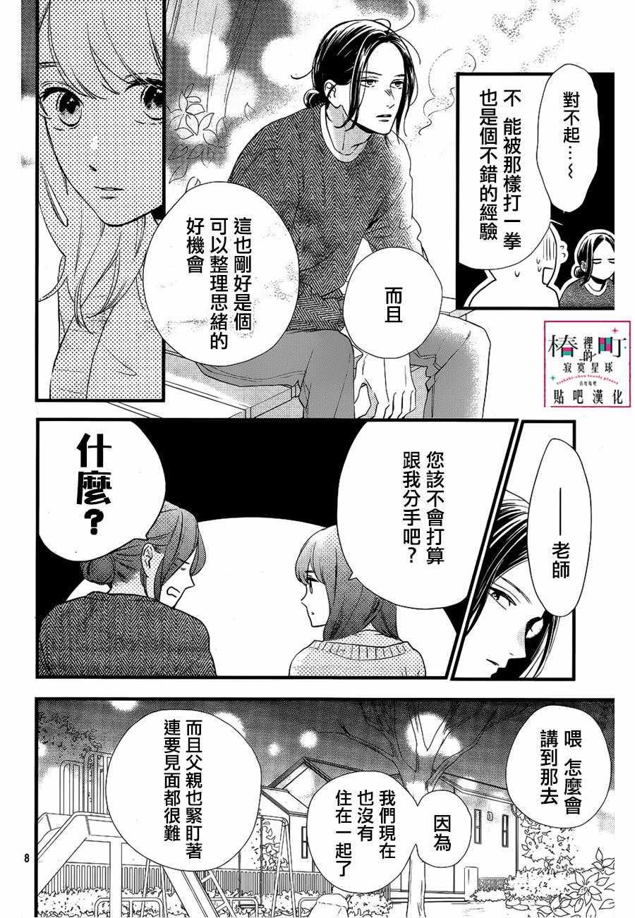 《椿町里的寂寞星球》漫画最新章节第65话免费下拉式在线观看章节第【8】张图片