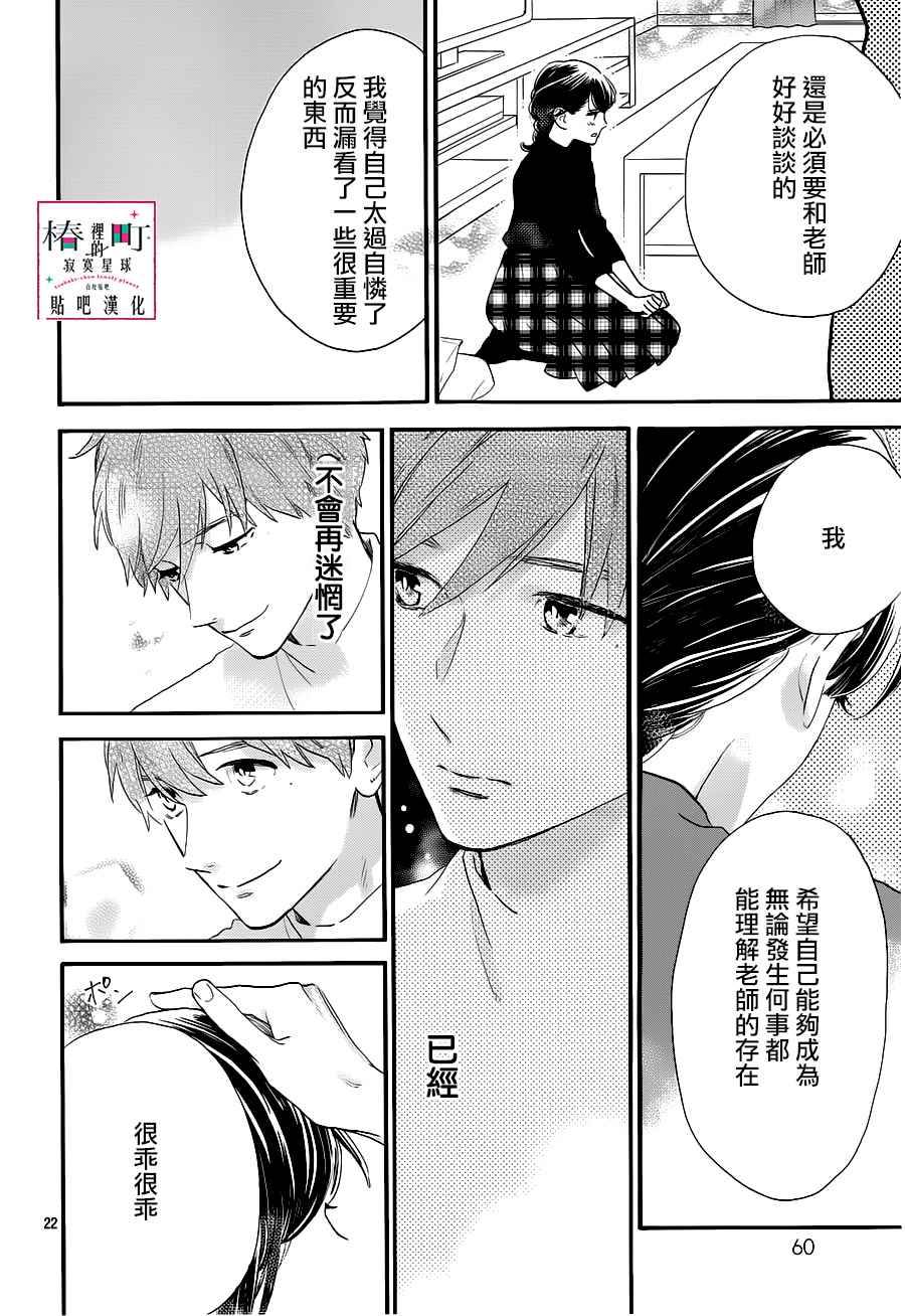 《椿町里的寂寞星球》漫画最新章节第53话免费下拉式在线观看章节第【22】张图片