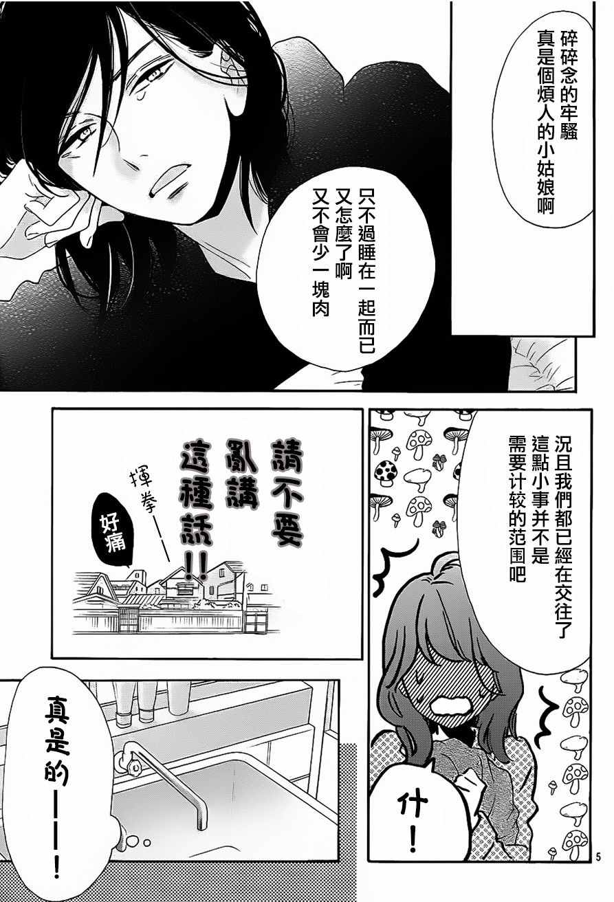 《椿町里的寂寞星球》漫画最新章节第36话免费下拉式在线观看章节第【5】张图片